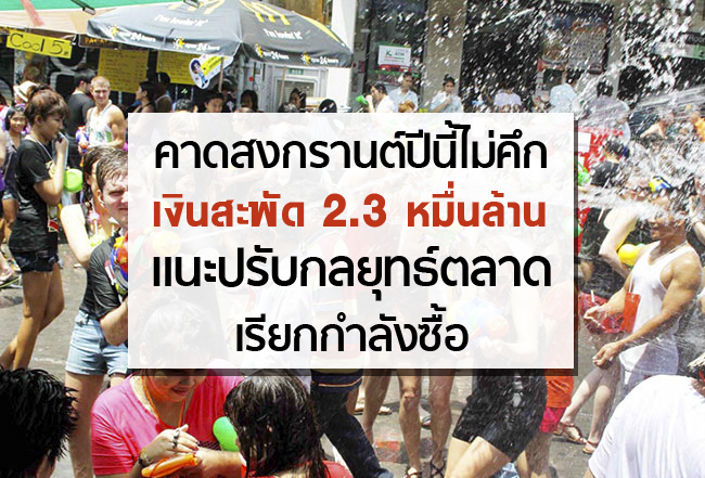 Open_songkran_new