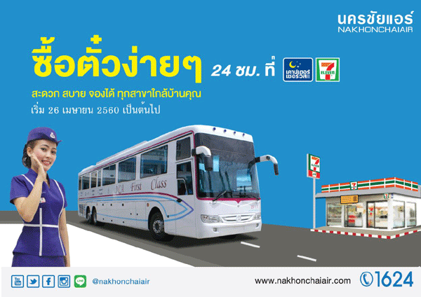 nakonchai