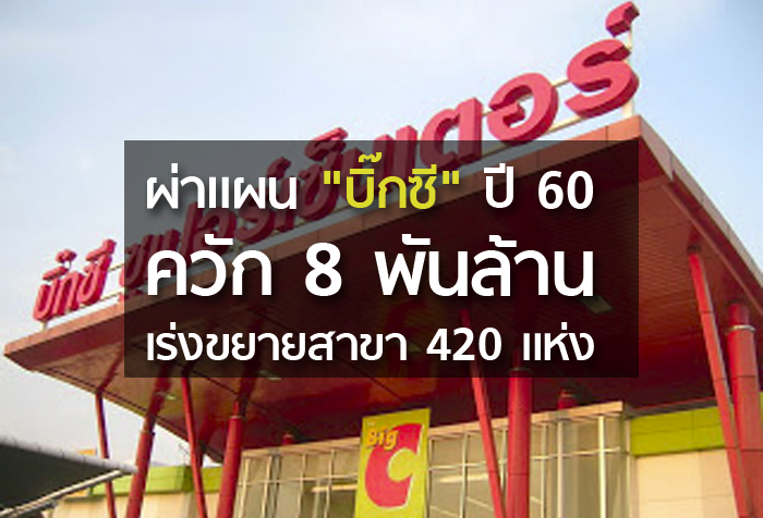 open_bigc