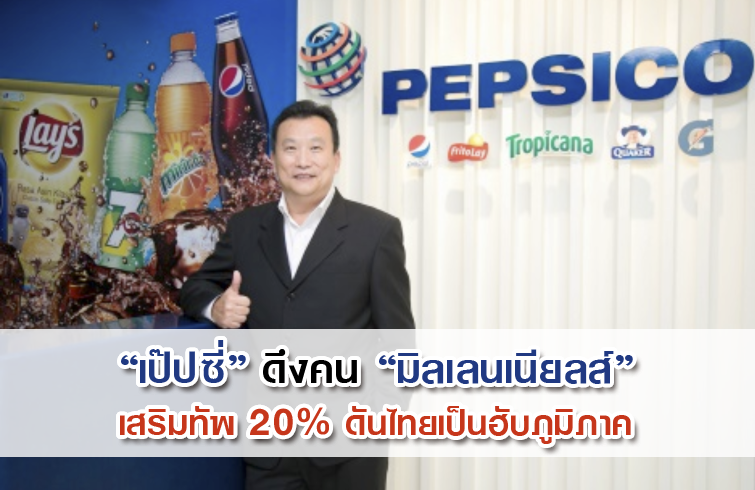 open_pepsi