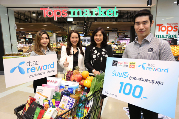 dtac reward