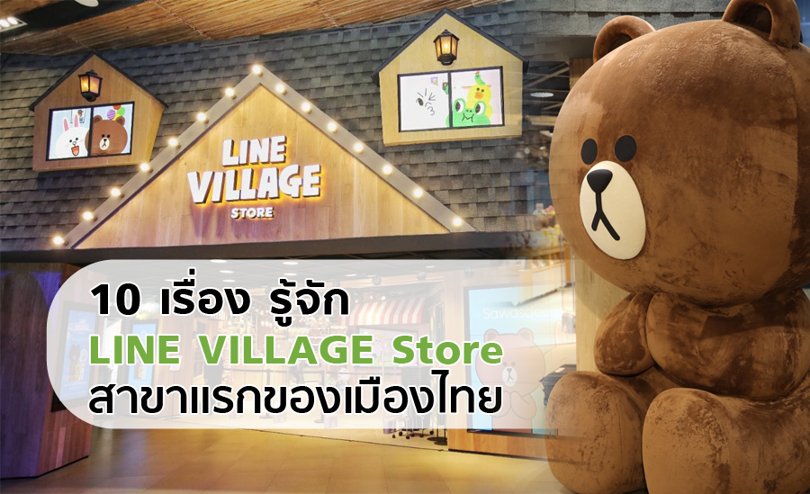 open_LINEVILLAGE1