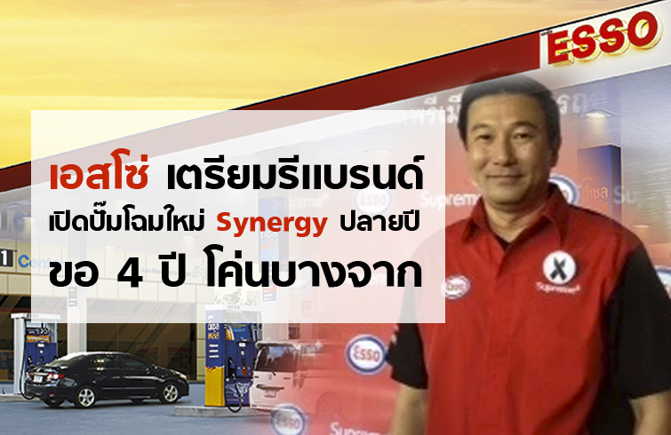 open_esso_new