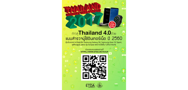เอ็ตด้า