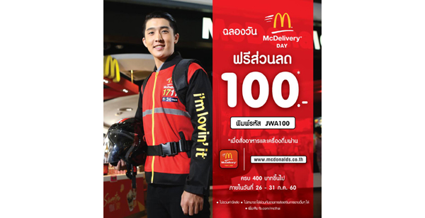 McDelivery