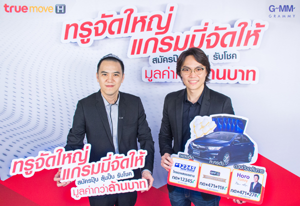 ทรู