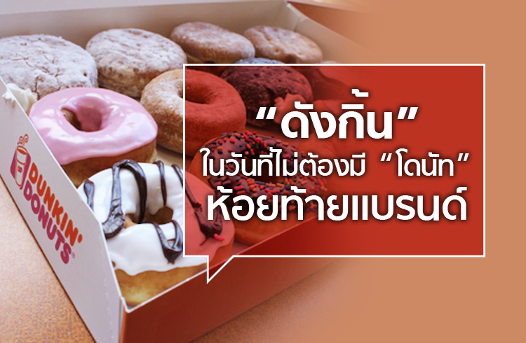open_dunkin1