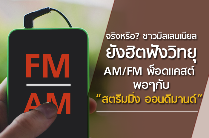 open_radio