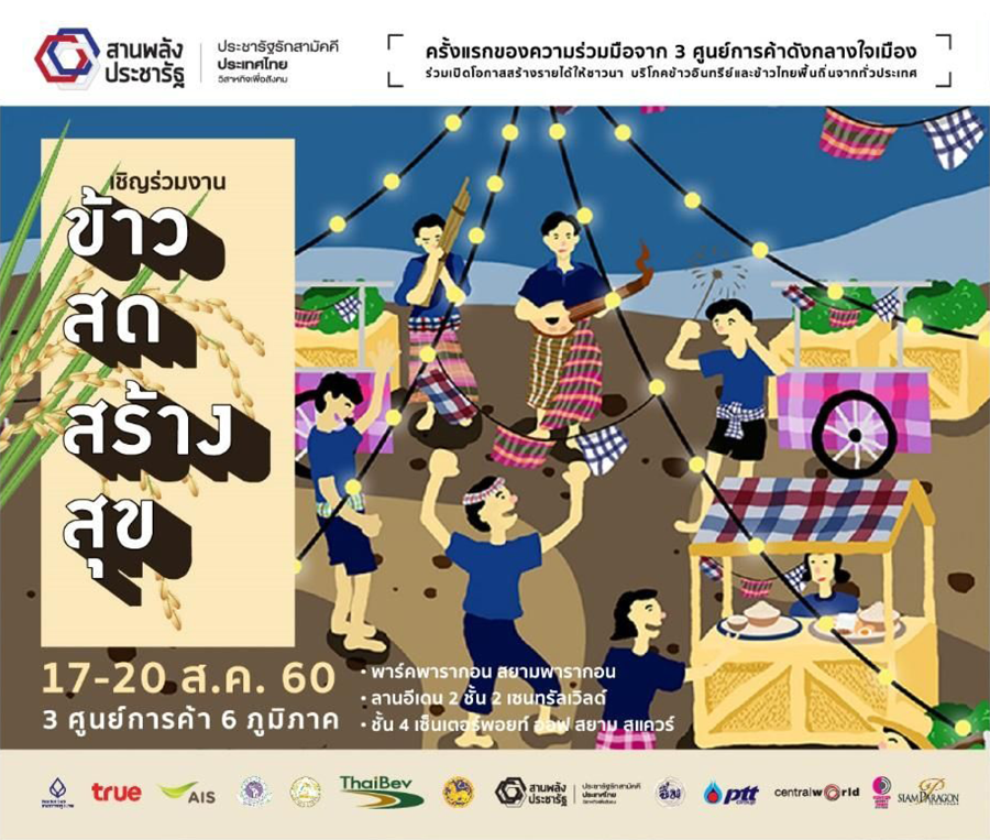 openweb__KhaoSodSandSuk