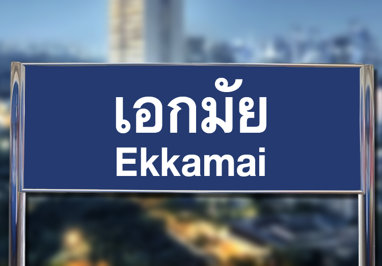 Open_ekkamai
