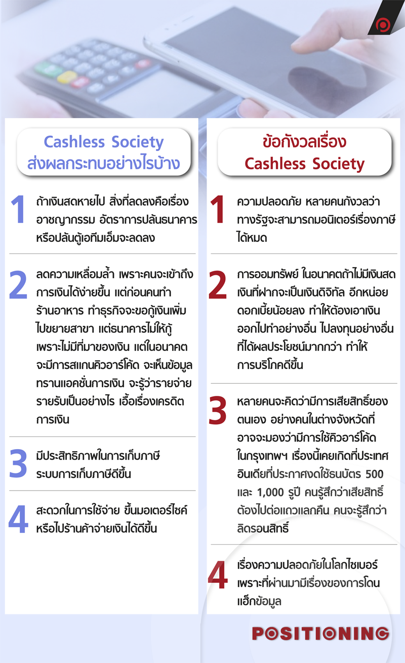 info_cashless_society3_new