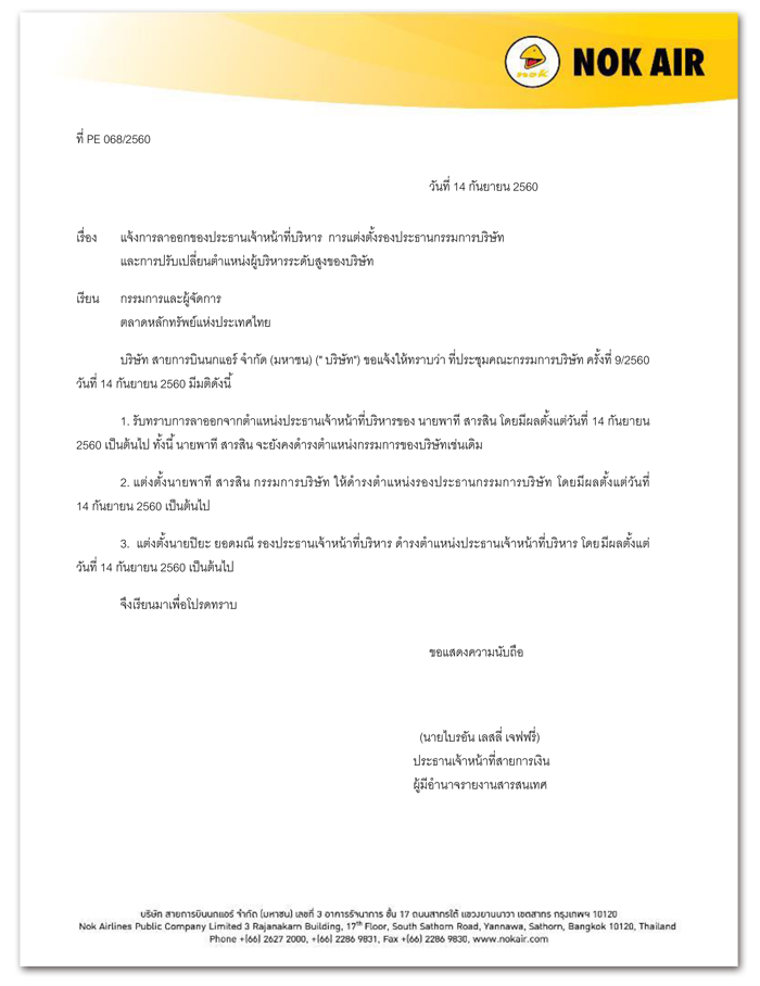 later_nokair