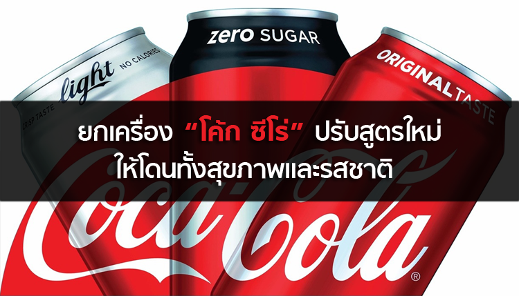 open_coke