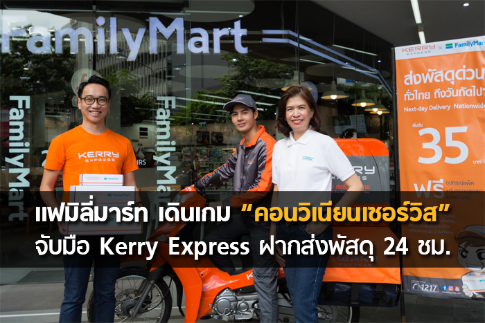 open_familymart_kerry