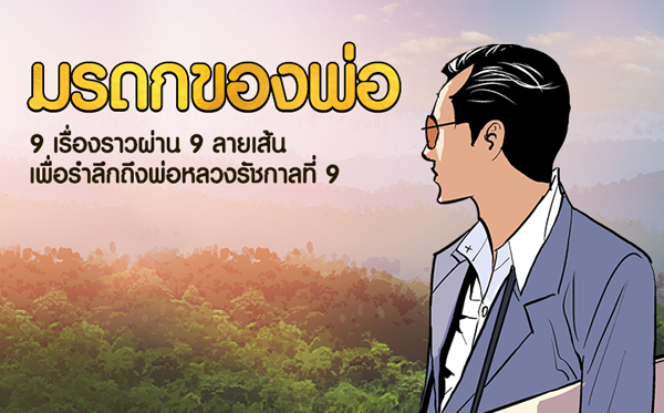 มรดก