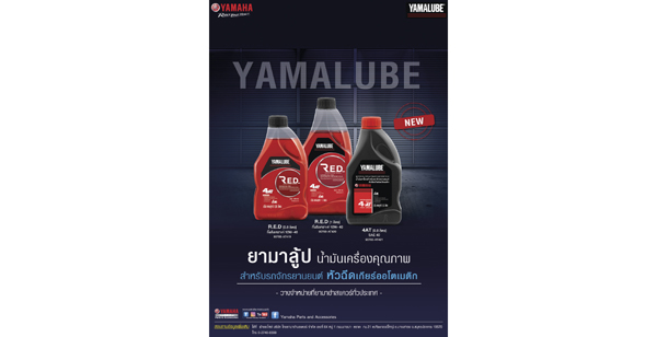 AD-Yamalube