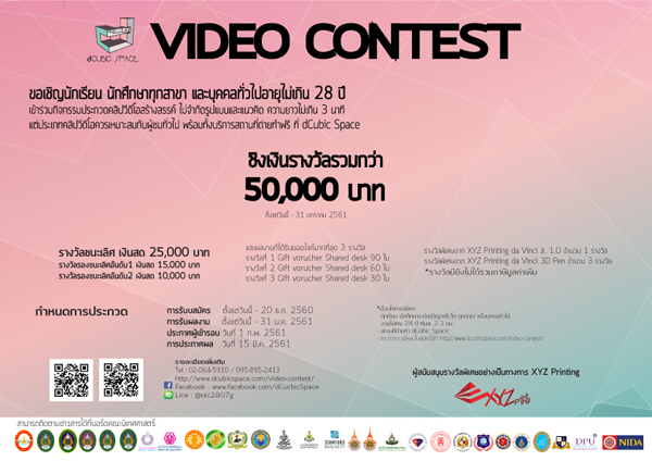 Video Contest