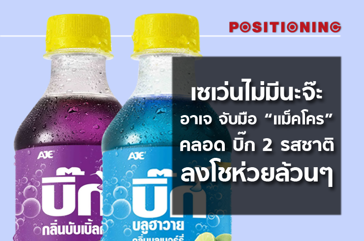 open_AJE BIG