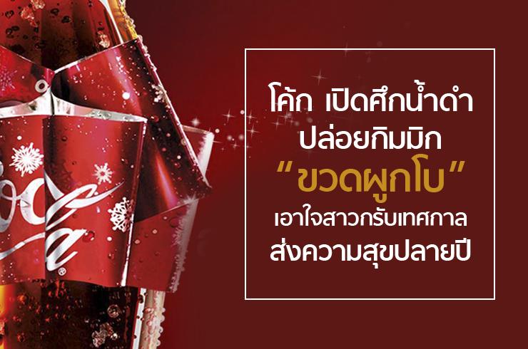 open_coke_new