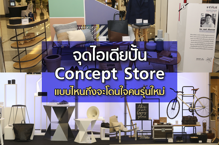 open_concept_store