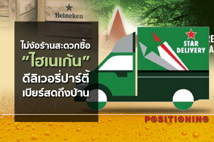 open_heineken