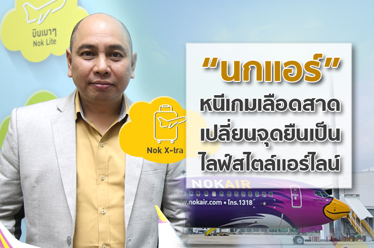 open_nokair