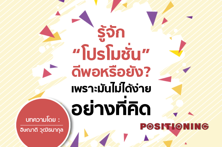 open_promotion