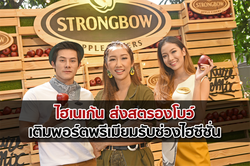 open_strongbow