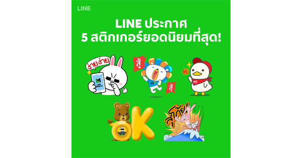 LINE Most Populat