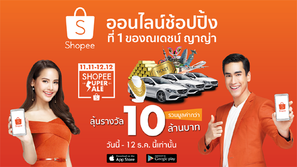 Shopee