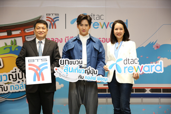 dtac_BTS