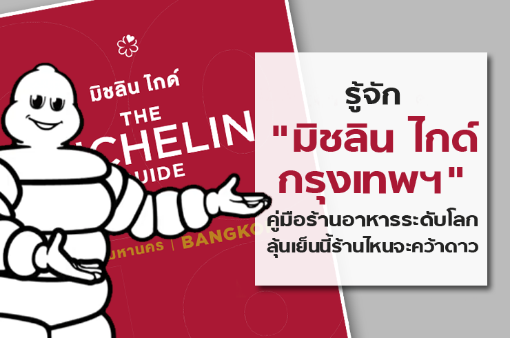 open_Michelin Guide