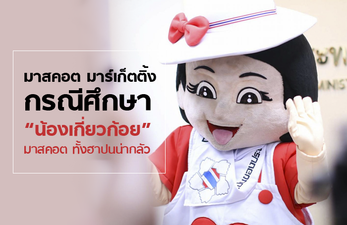 open_mascot