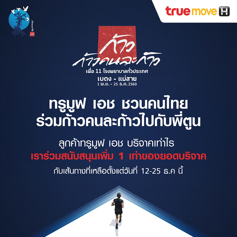 trueMove