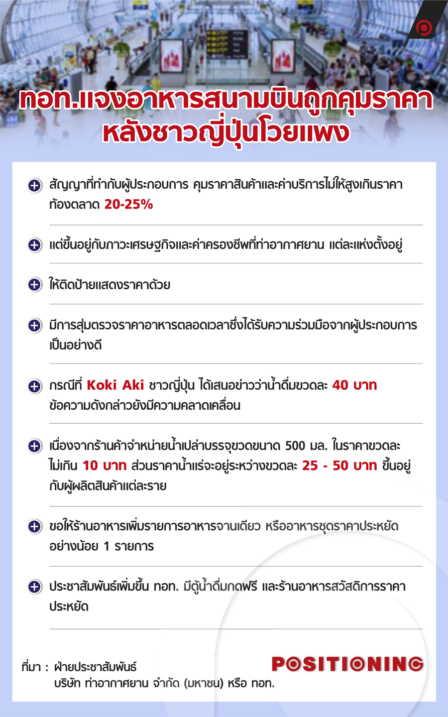 info_aot