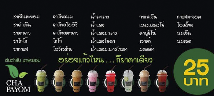 2_cha_payom