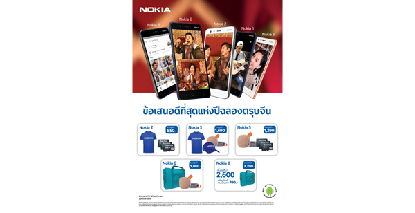 TME Nokia