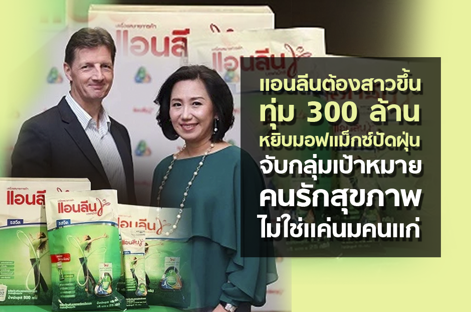 open_Anlene
