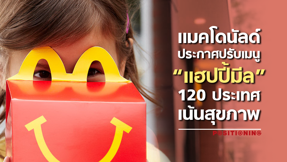 open_happyMeal_new