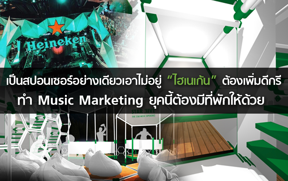 open_heineken