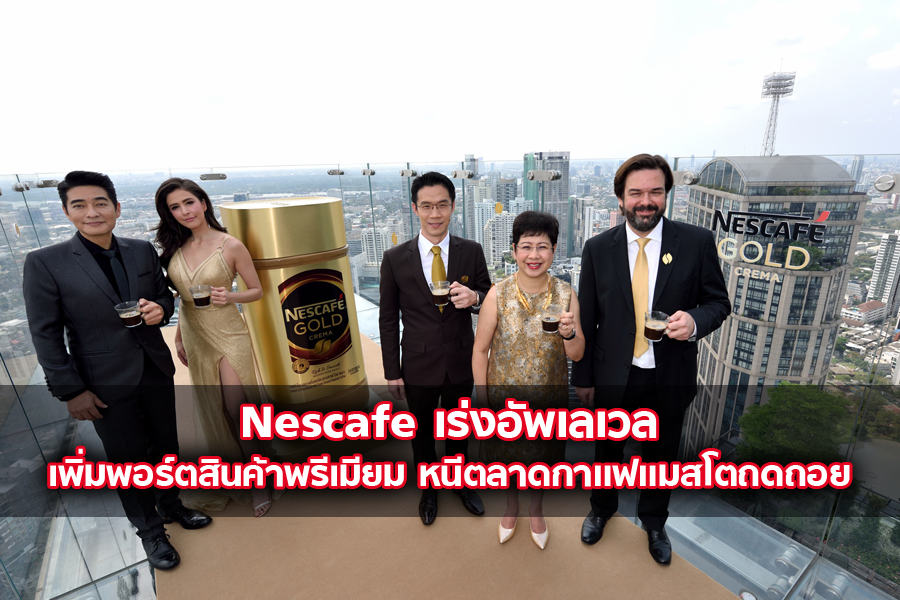 open_nescafe