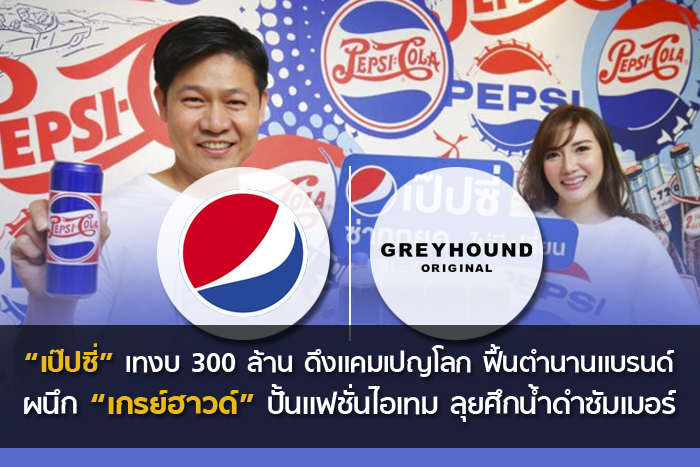 open_pepsi_new