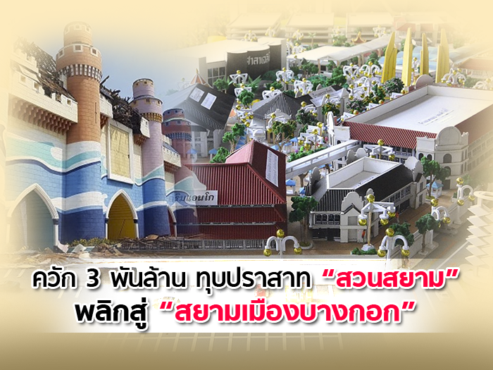 open_siampark