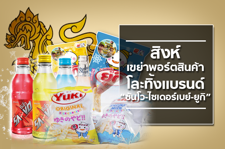 open_singha