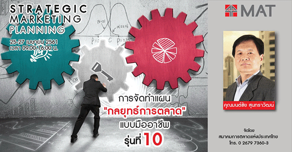 MAT-StrategicMarketingPlann