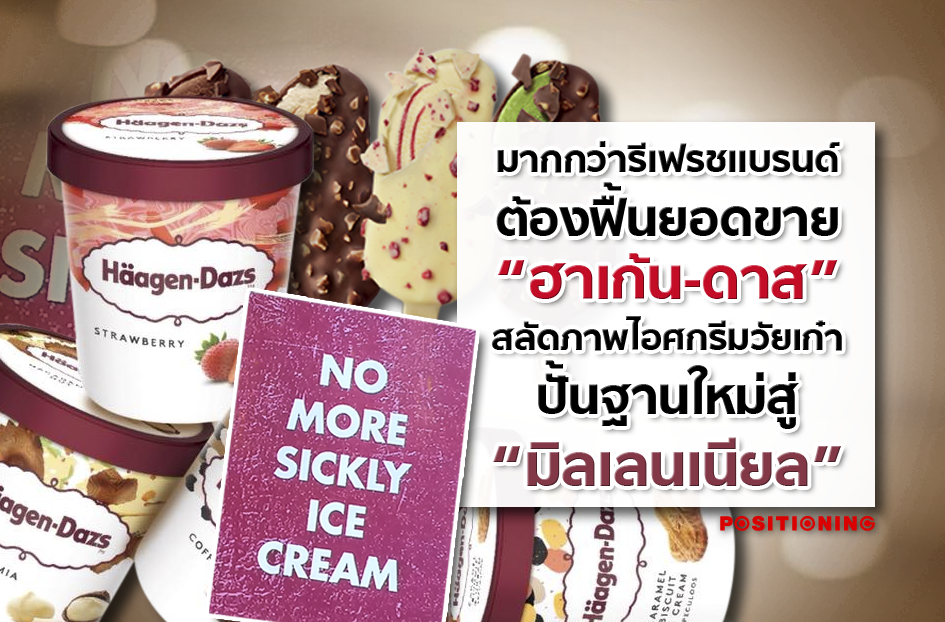 open_haagendazs