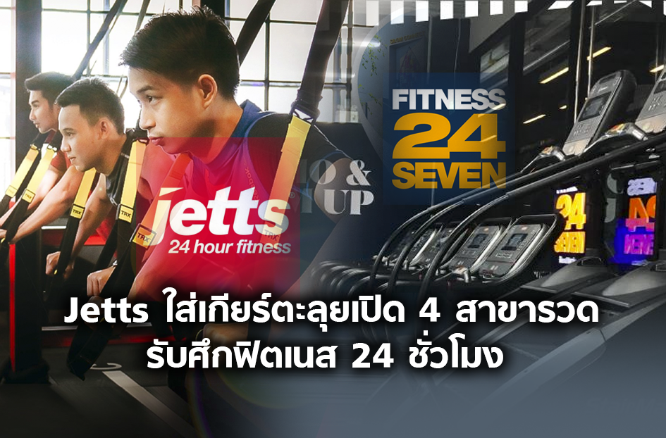open_jetts