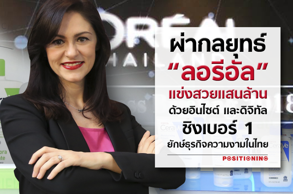 open_loreal