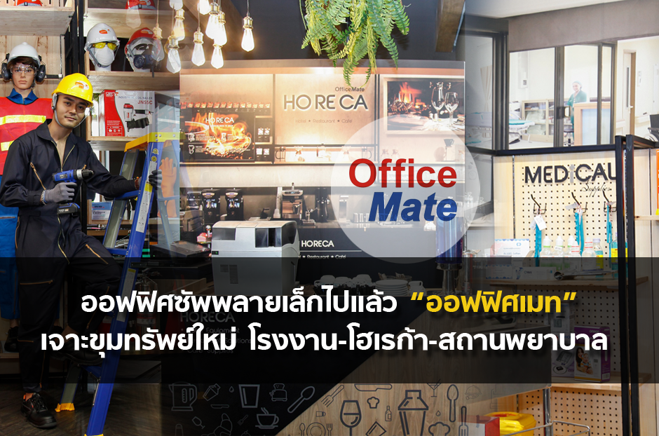 open_officemate