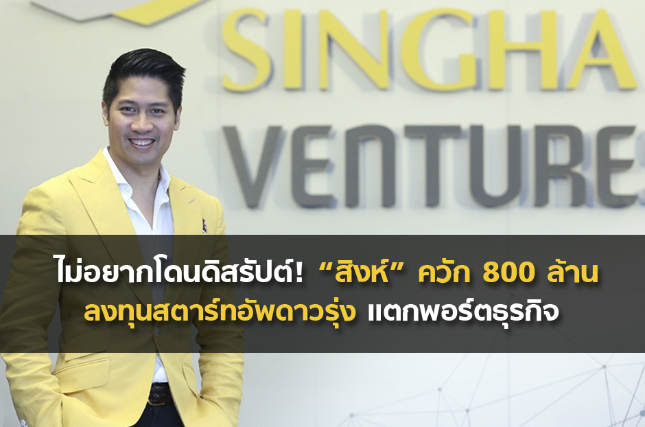 open_singha